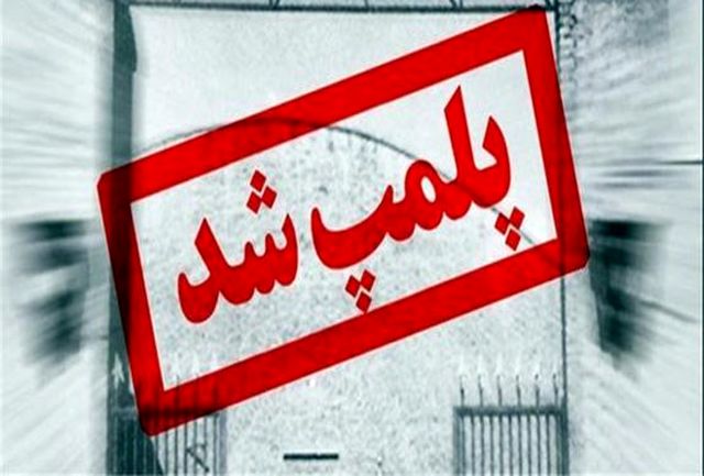 ۳۵ آرایشگاه متخلف در اصفهان پلمپ شدند