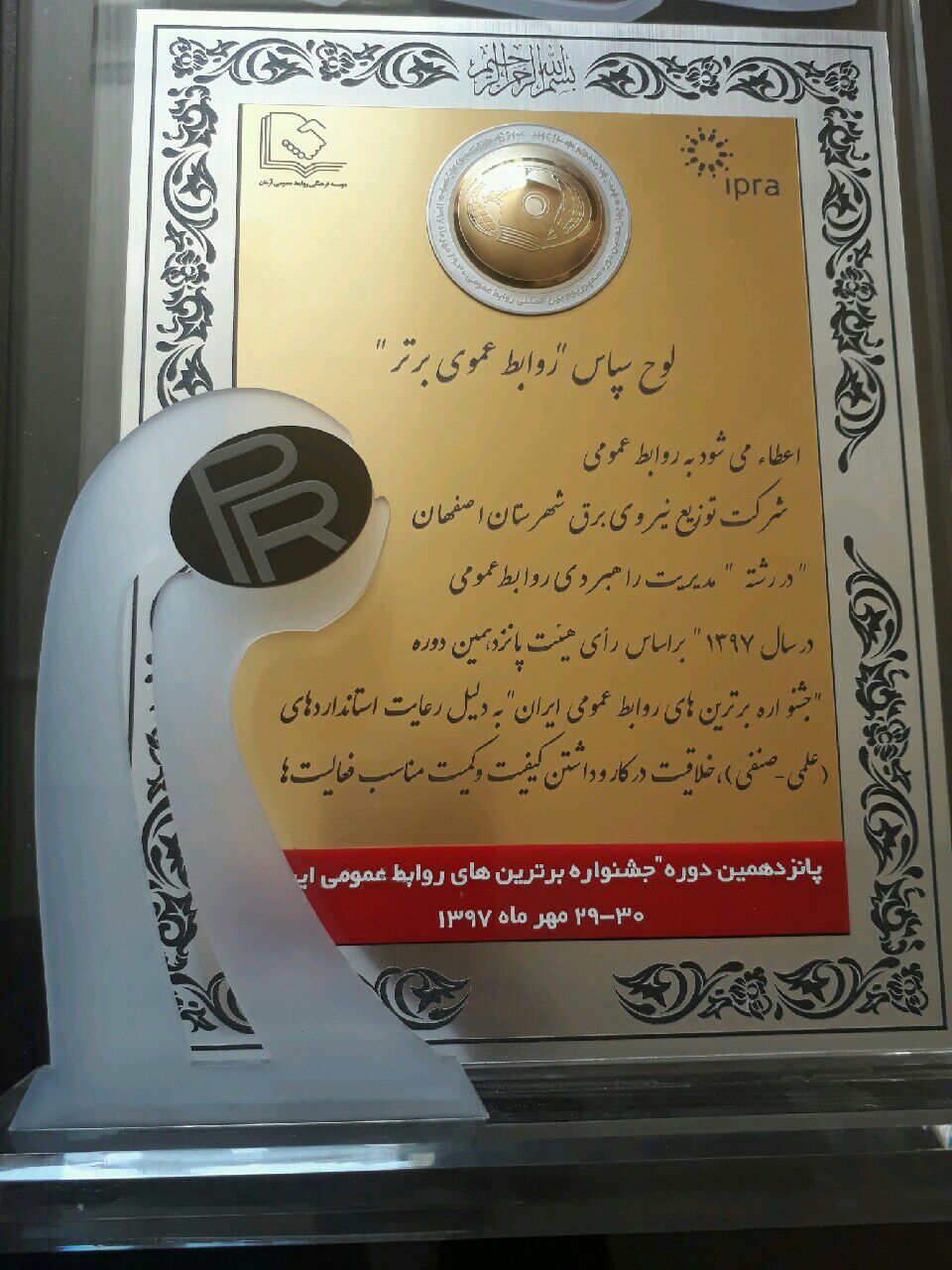 ابتکار و برتری مسابقات مهارت شغلی از آن شرکت توزیع برق شهرستان اصفهان