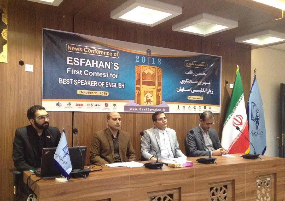 نخستین رقابت بهترین سخنگوی زبان انگلیسی اصفهان ۲۰۱۸ برگزار خواهد شد