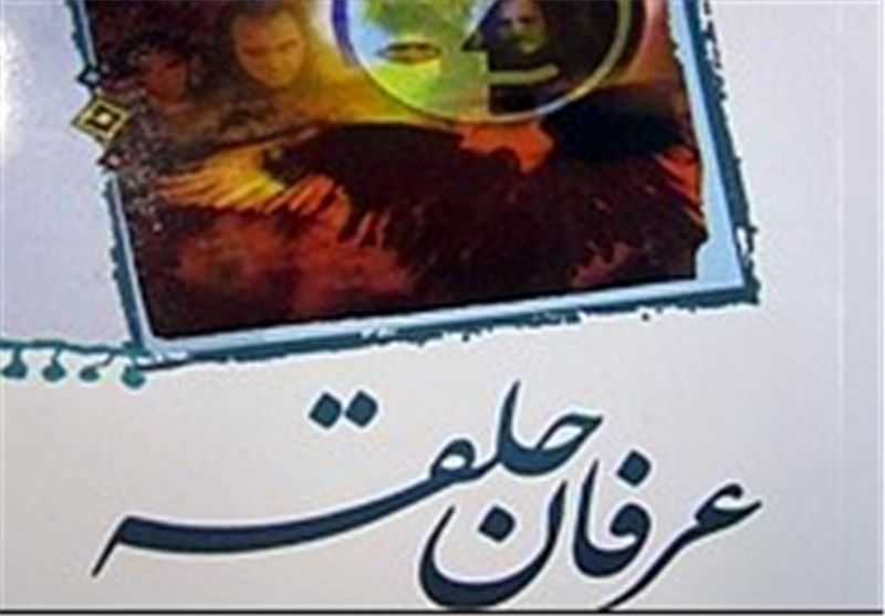 دستگیری ۱۲ نفر از اعضای عرفان حلقه در اصفهان