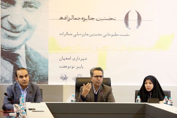 نخستین جشنواره جایزه ادبی جمالزاده در اصفهان