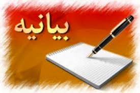 بیانیه روابط عمومی ذوب آهن  در واکنش به استعفای دسته جمعی نمایندگان اصفهان