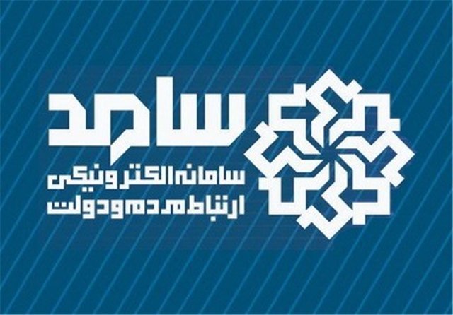 پاسخ گویی مدیرعامل شرکت گاز استان اصفهان به مردم شریف استان از طریق سامانه سامد