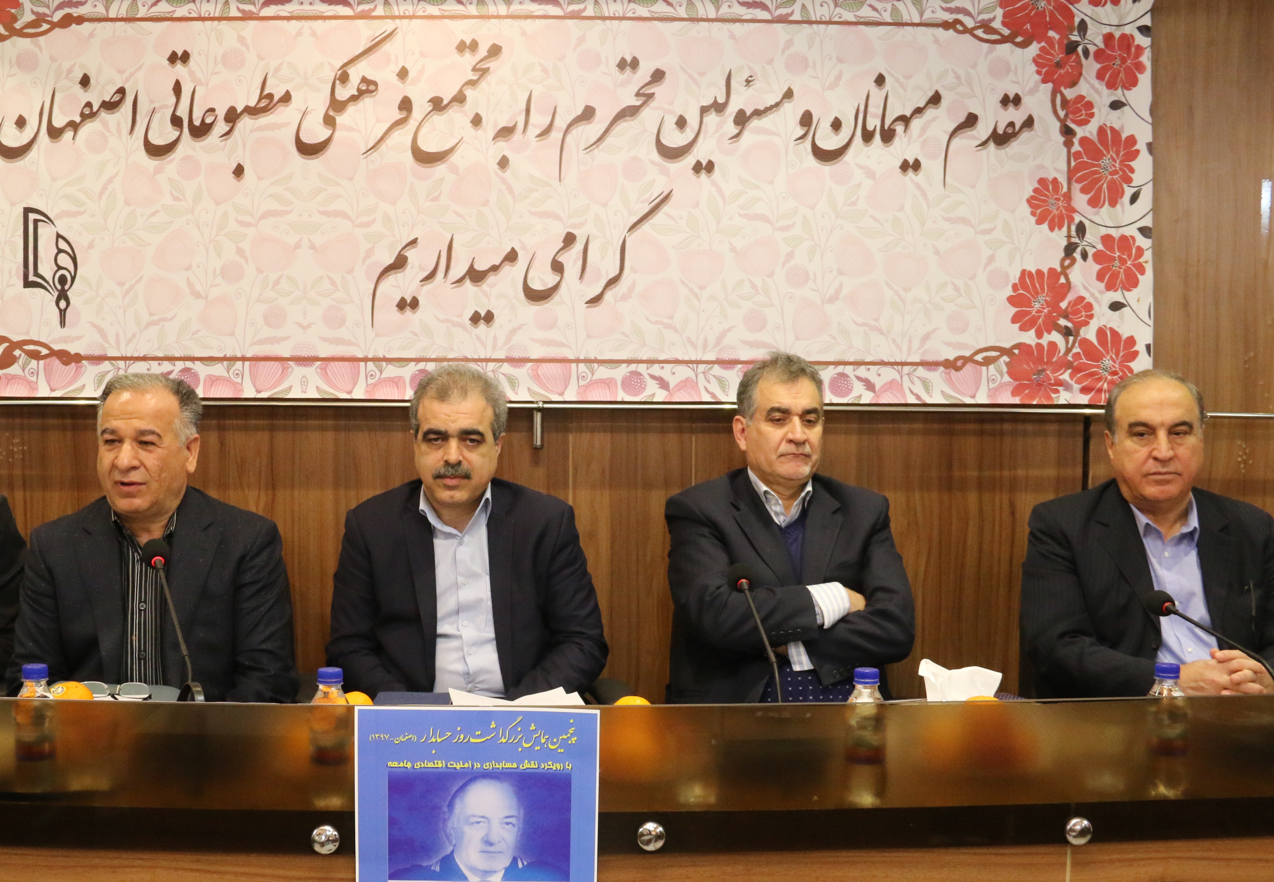 پنجمین همایش بزرگداشت روز حسابدار در اصفهان برگزار می شود