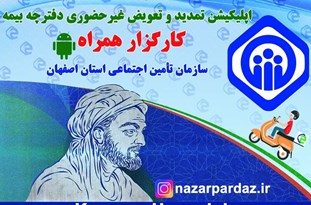 اصفهانی‌ها دفترچه‌های بیمه را بی‌معطلی درب منازل تحویل می‌گیرند