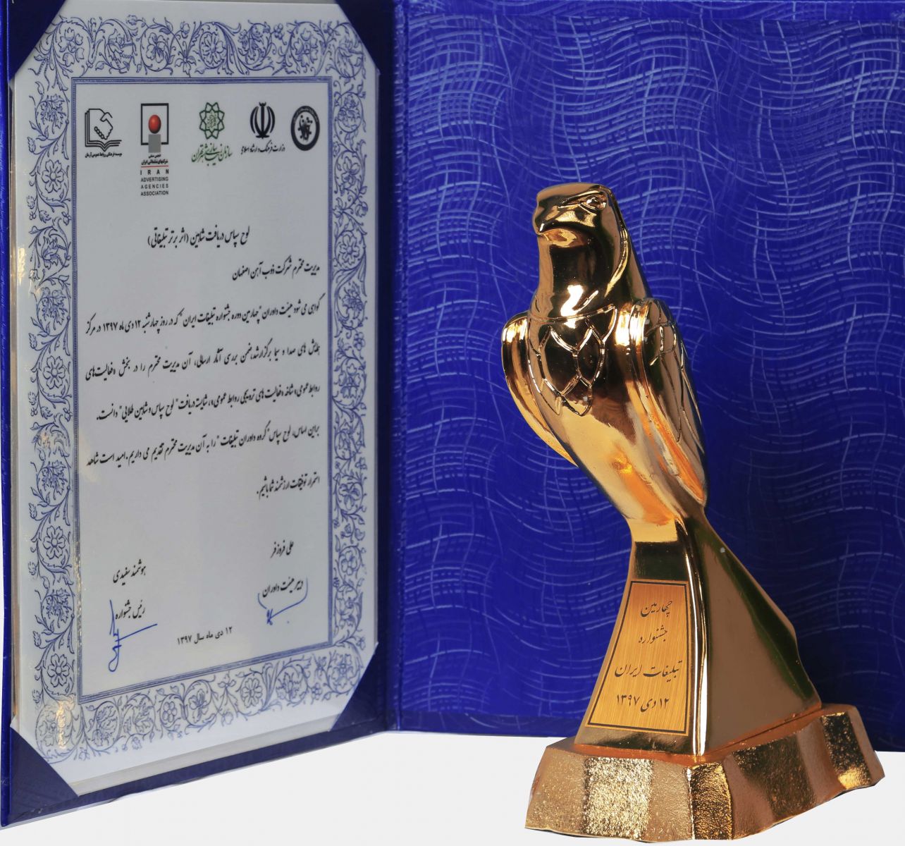 روابط عمومی ذوب آهن اصفهان  موفق به  کسب دو شاهین طلایی و نقره ای  شد