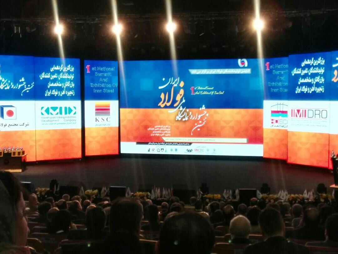 برگزاری نخستین جشنواره و نمایشگاه ملی فولاد ایران
