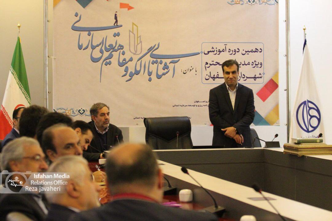 شهرداری اصفهان نخستین شهرداری کشور در موضوع ارزیابی تعالی سازمانی در میان کلان شهرهای کشور