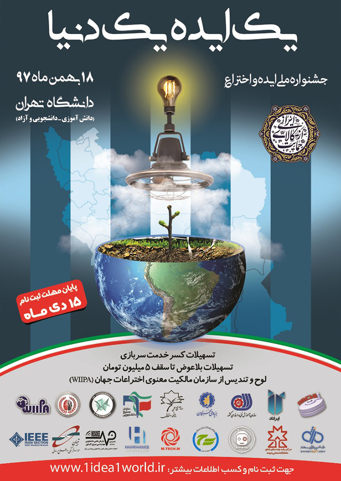 مدیر کل آموزش فنی و حرفه ای استان اصفهان خبر داد: فراخوان ثبت نام “جشنواره ملی یک ایده، یک دنیا”