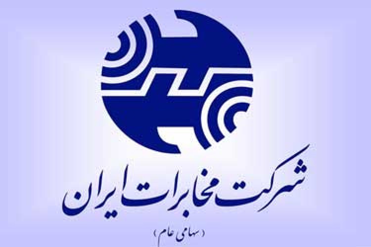 مهندس صدری اعلام کرد : درگاه ثبت و پی گیری خرابی تلفن ثابت مخابرات ایران، متمرکز و کشوری شد