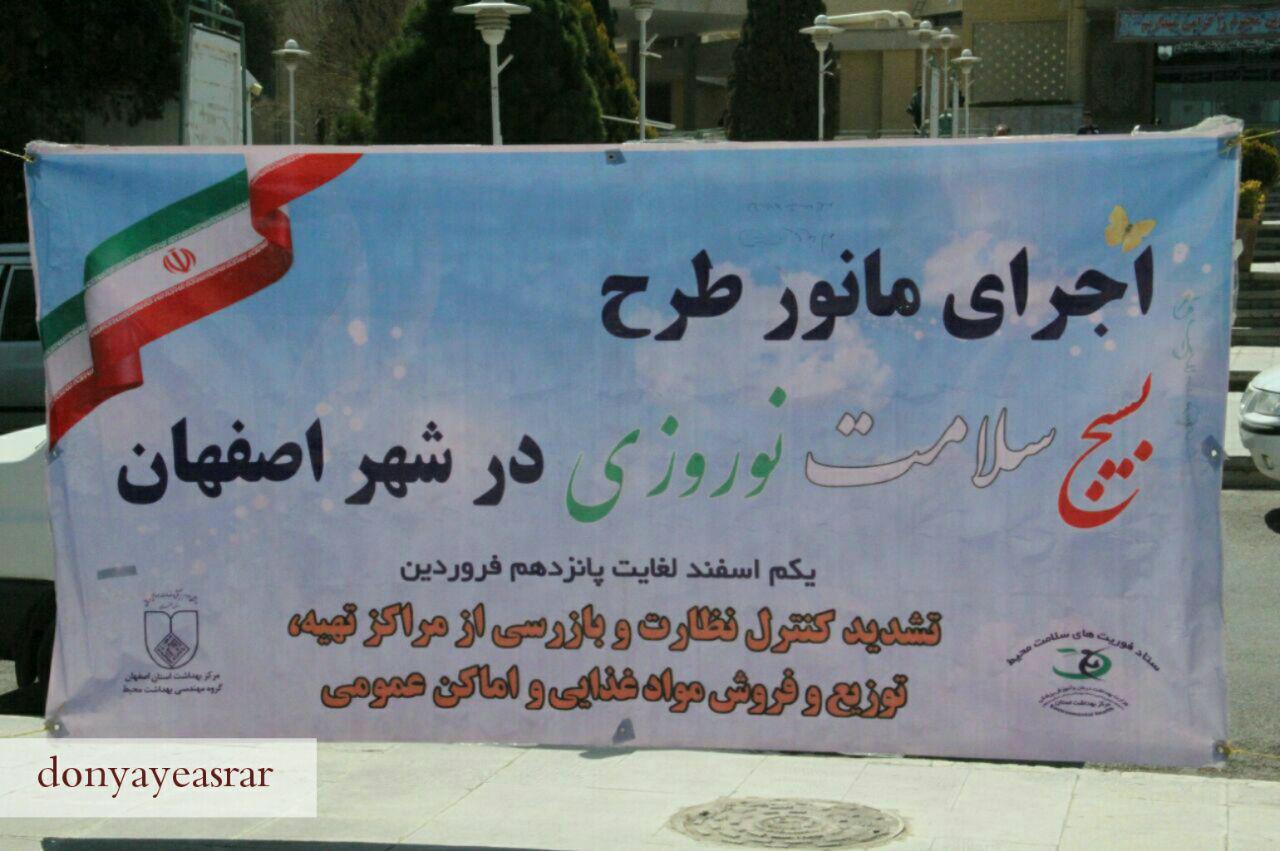 گزارش تصویری اجرای مانورطرح بسیج سلامت نوروزی درشهراصفهان