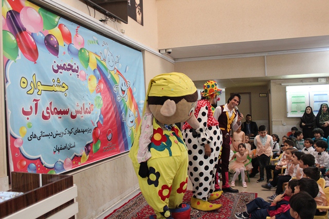 برگزاری پنجمین جشنواره نمایش سیمای آب ویژه مهدهای کودک و پیش دبستانی ها در خانه فرهنگ آب