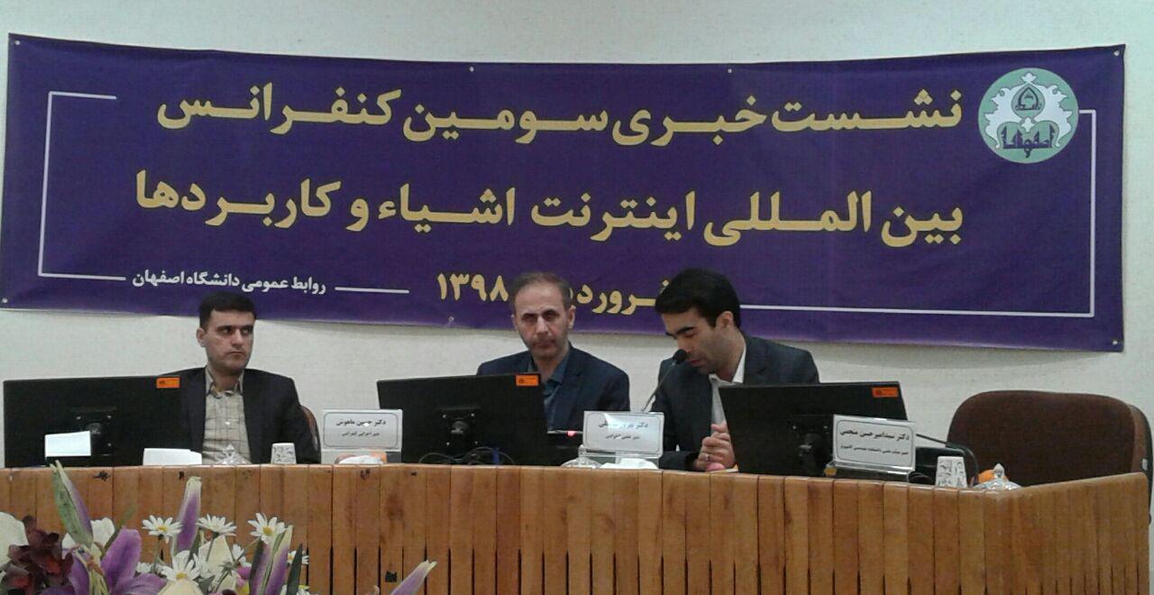سومین کنفرانس بین‌المللی “اینترنت اشیاء و کاربردها”دردانشگاه اصفهان برگزار میشود