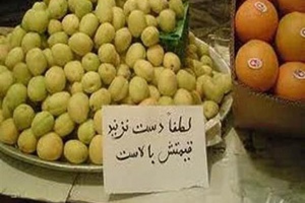 نوبرانه‌ها با قیمت نجومی به بازار اصفهان رسیدند+قیمت‌ها