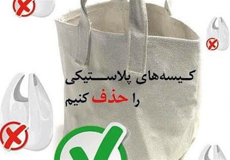 حذف کیسه های پلاستیکی از محیط زیست اصفهان / اهدای ۳۳۳ جایزه حامیان محیط زیست در روز عید سعید فطر