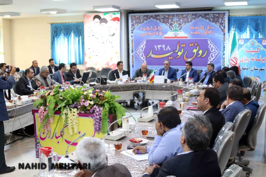 فرماندار اصفهان ازاختصاص ۷۶۵ میلیارد ریال از محل اعتبارات تملک دارائی ها به شهرستان خبر داد
