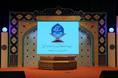 آغاز به کار سومین دوره مسابقات قرآنی کمیته امداد در اصفهان