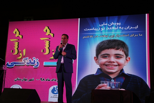 برگزاری چهارمین برنامه  پویش ملی لبخند آب با حضور بیش از ۵ هزار و ۳۰۰ نفر در بهارستان اصفهان