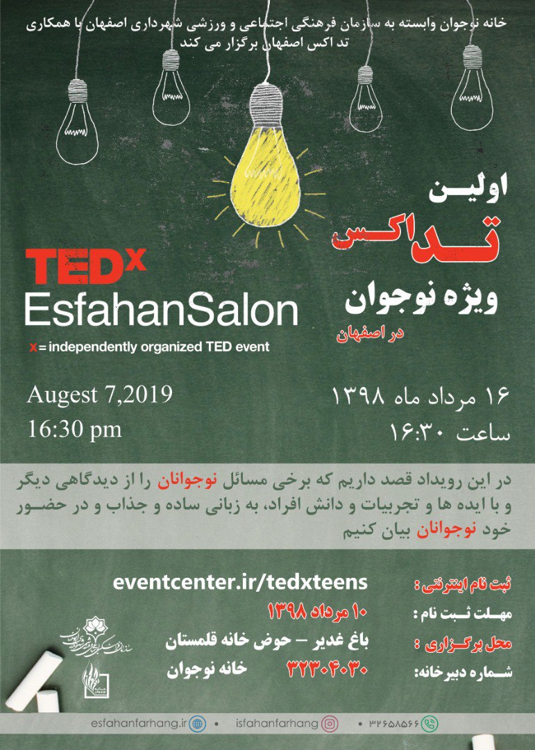 برگزاری نخستین رویداد تداکس نوجوانان در اصفهان