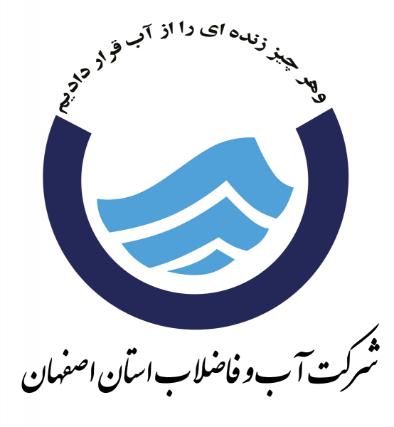 فراخوان مناقصه عمومی یک مرحله ای شرکت اب وفاضلاب استان اصفهان