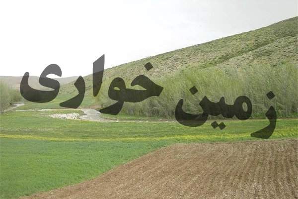 کشف زمین خواری ۳ میلیارد ریالی در اصفهان