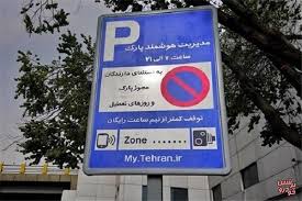 طرح پارک حاشیه ای هوشمند در ۱۳ خیابان شهر اصفهان اجرا می شود