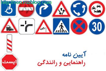 اعلام زمان شروع آزمونهای کتبی و شفاهی آیین نامه راهنمایی و رانندگی در سراسر استان