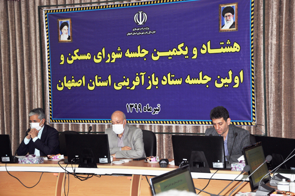 همزمان با برگزاری هشتادویکمین جلسه شورای مسکن استان اصفهان، اولین جلسه ستاد بازآفرینی استان نیز تشکیل شد.