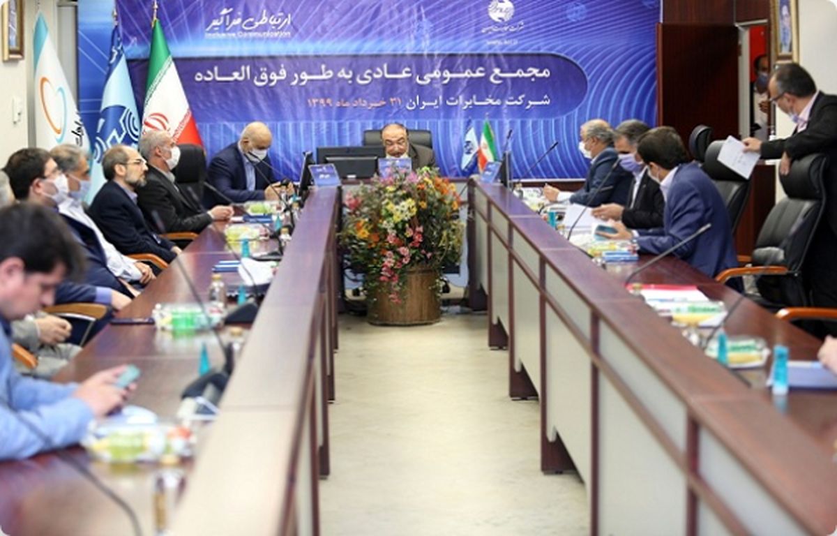 با برگزاری مجمع عمومی عادی به طور فوق العاده صاحبان سهام شرکت مخابرات ایران/ تغییرات حق اشتراک مشترکین تلفن ثابت تصویب شد