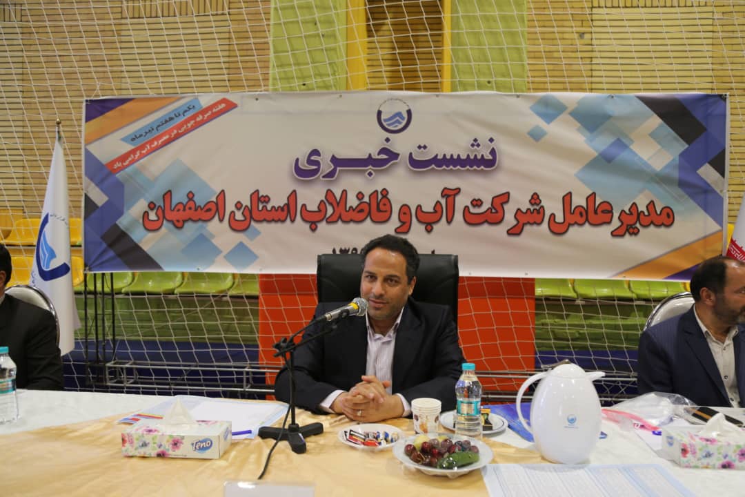 آبفا استان اصفهان به مسئولیت اجتماعی خود در ایام کرونا عمل کرد