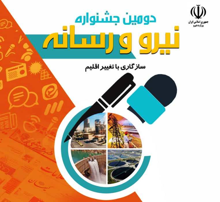 شرکت توزیع برق اصفهان رتبه اول در رشته موشن گرافیک در بین صنعت آب و برق کشوررا کسب کرد