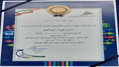 کسب رتبه عالی و دریافت تندیس و لوح سپاس توسط روابط عمومی جمعیت هلال احمر استان اصفهان