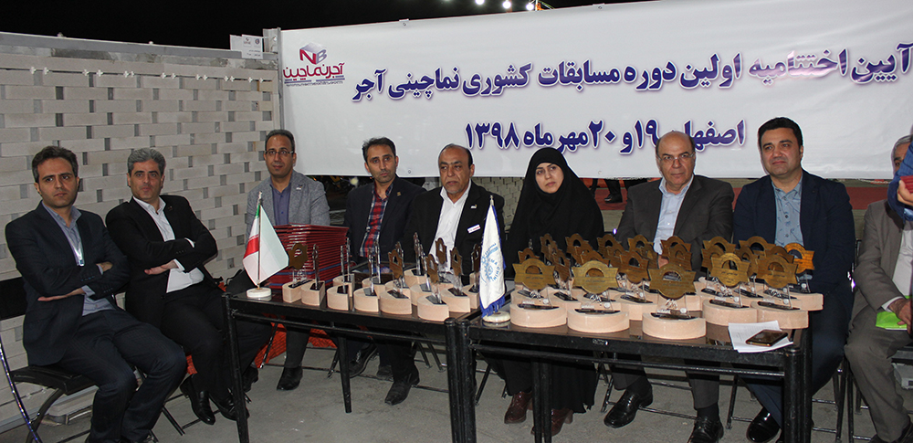 در مراسم اختتامیه مسابقات آزاد مهارت نماچینی آجر اصفهان، نفرات و شاخص های برتر این مسابقات معرفی شدند