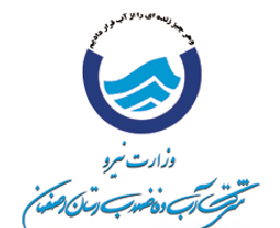 راه اندازی مرکز تحقیق وتوسعه شرکت آبفا استان اصفهان