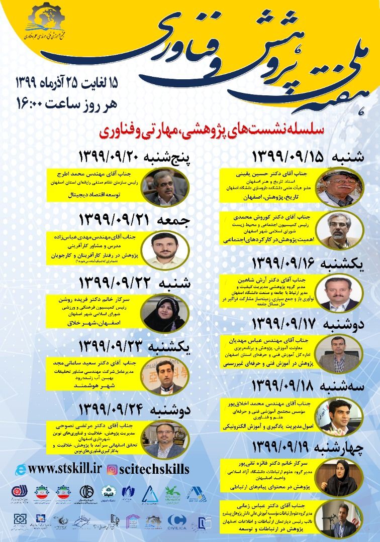 ۱۰ برنامه به مناسبت نکوداشت هفته ملی پژوهش و فناوری در اصفهان
