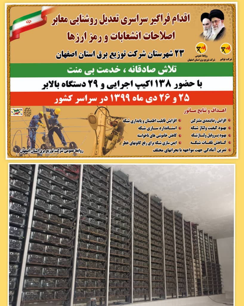 کشف بزرگترین مزرعه رمز ارز غیرمجاز در جنوب استان اصفهان