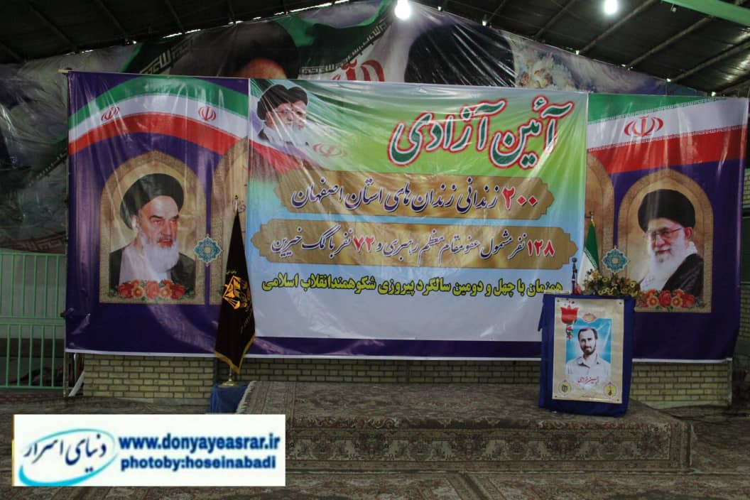 گزارش تصویری آئین آزادی ۲۰۰زندانی زندان های استان اصفهان