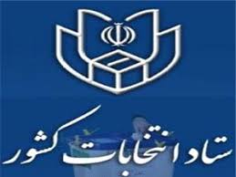 دومین جلسه ستاد امور اجرایی انتخابات شهرستان با حضور فرماندار اصفهان برگزار شد