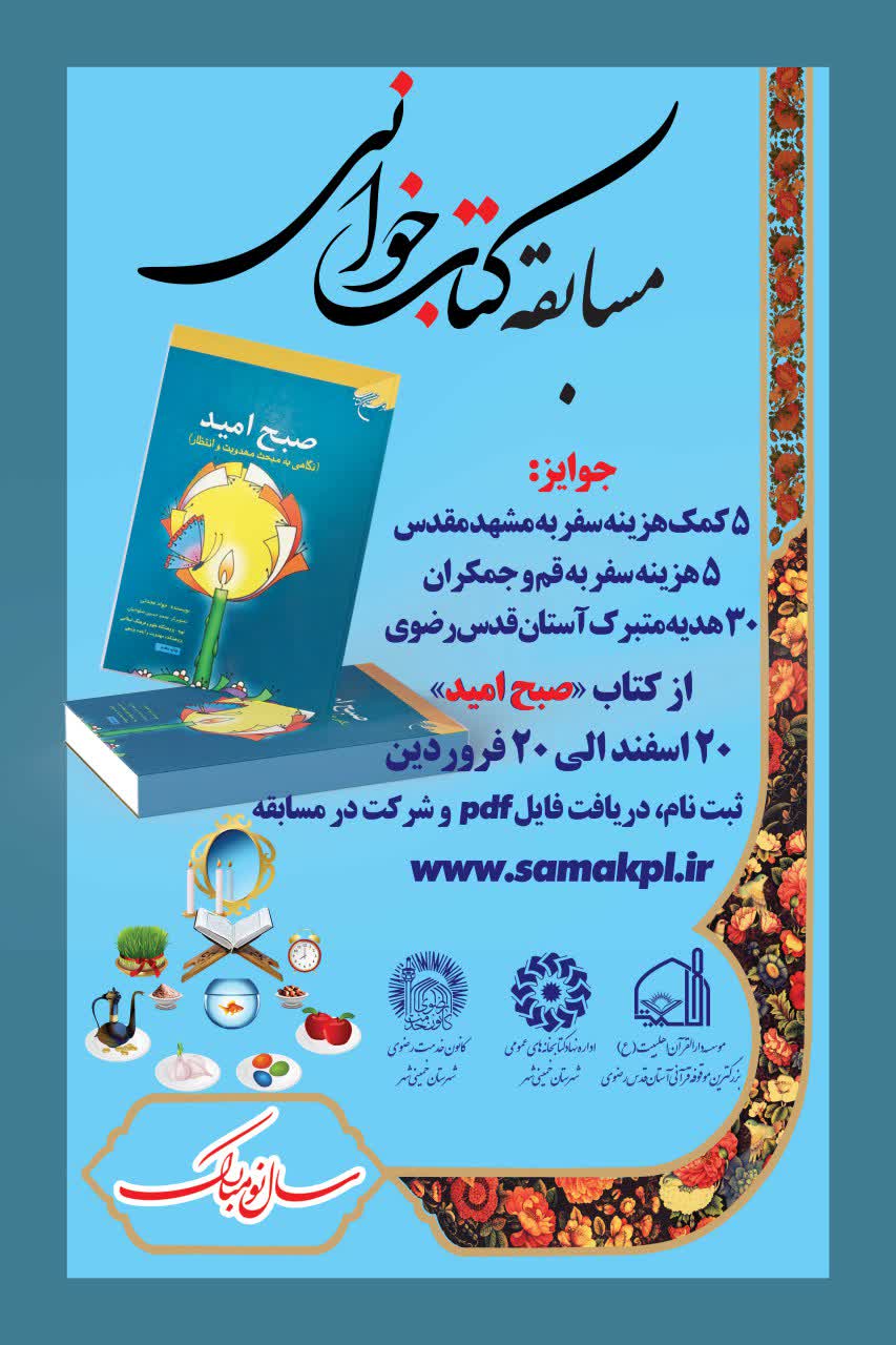 مسابقه کتابخوانی با محوریت مهدویت و انتظار به همت موسسه دارالقرآن اهلبیت(ع) خمینی شهر برگزار خواهد