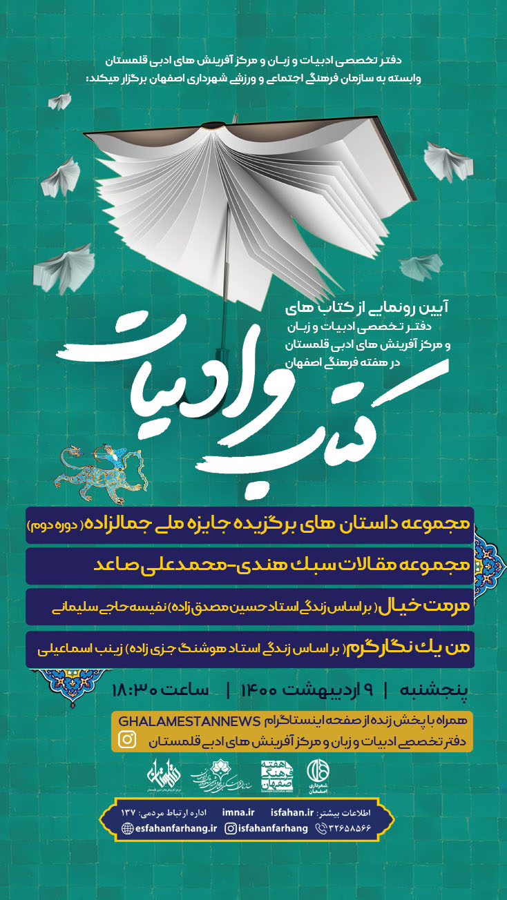 رونمایی تولیدات مراکز فرهنگی در هفته فرهنگی اصفهان