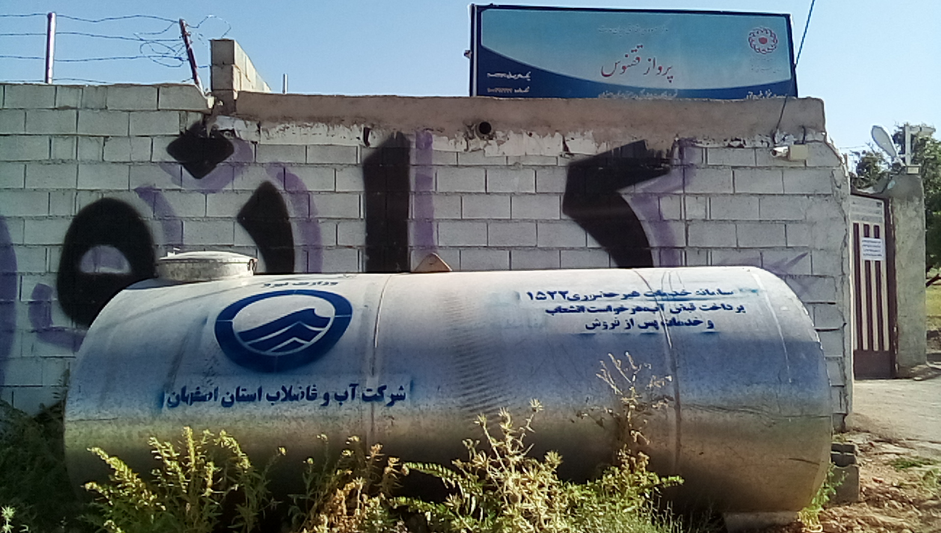 شدرج پیام های  مصرف بهینه بر مخازن آب در روستاهای استان اصفهان