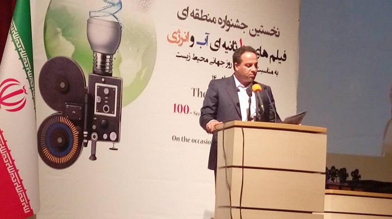 مراسم پایانی نخستین جشنواره منطقه ای فیلم های ۱۰۰ ثانیه ای آب و انرژی با معرفی برگزیدگان در وزارت نیرو برگزار شد.