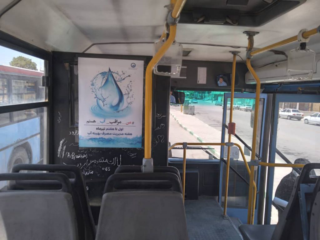 نصب پوسترهای هفته مصرف بهینه آب در اتوبوس های شرکت واحد