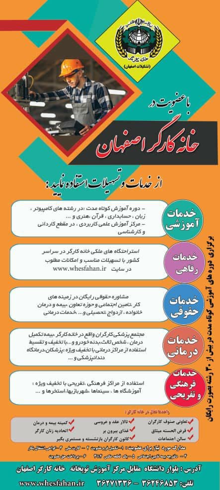 عضویت در خانه کارگر اصفهان