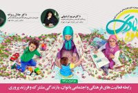 همایش مجازی مسئولین واحد خواهران کانون‎‌های فرهنگی هنری مساجد(فهما) برگزار می‌شود