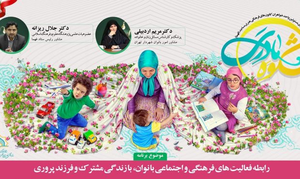 همایش مجازی مسئولین واحد خواهران کانون‎‌های فرهنگی هنری مساجد(فهما) برگزار می‌شود