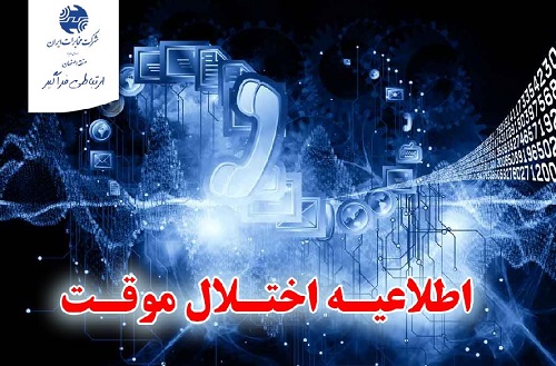 بروز رسانی شبکه در مرکز زیباشهر