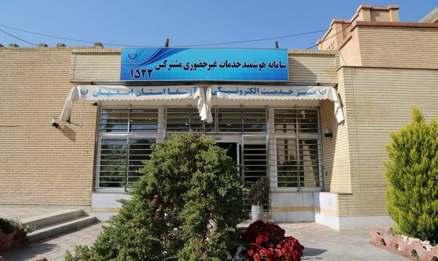 اضافه شدن درگاه نظرسنجی اینترنتی به سامانه ۱۵۲۲ آبفای استان اصفهان