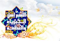 نماز عید سعید فطر در ۱۴۹ بقعه استان اصفهان برپا می‌شود