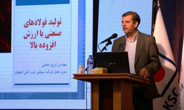 رخصتی در کنفرانس تخصصی استیل پرایس؛ذوب آهن اصفهان امسال ۴۰۰ هزارتن محصولات با ارزش افزوده بالا تولید می کند